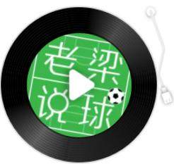 足球比分-【老梁说球】阿根廷打爆意大利，梅西找回核心感觉