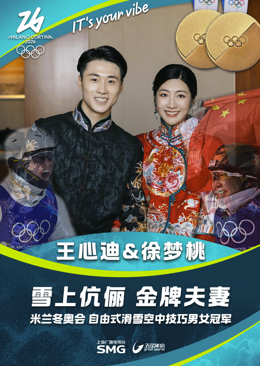 百家欧指-米兰冬奥早报：他们是在“金牌夫妻”身旁的过去与未来！