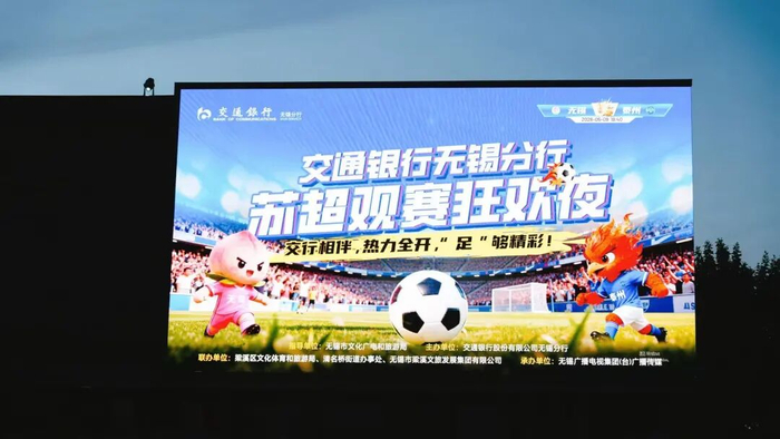 足球比分-今晚，清名桥广场嗨爆了！|苏超|无锡队|交通银行无锡分行|江苏省城市足球联赛|江苏足球联赛_新浪体育_新浪新闻
