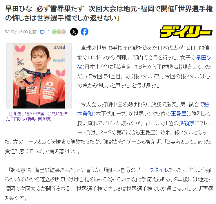 百家欧指-早田希娜直言丢2分很懊悔，豪言28年福冈复仇夺冠！日媒发声维护