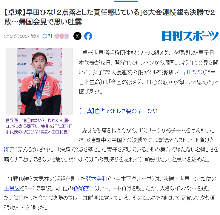 百家欧指-早田希娜直言丢2分很懊悔，豪言28年福冈复仇夺冠！日媒发声维护